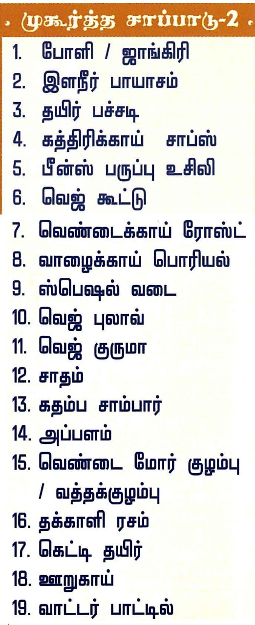 Muhurtha-Sapadu-2