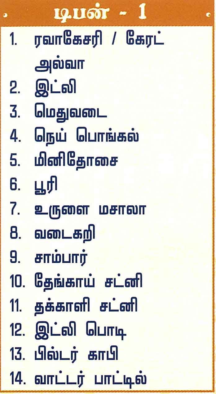 Tiffin-1