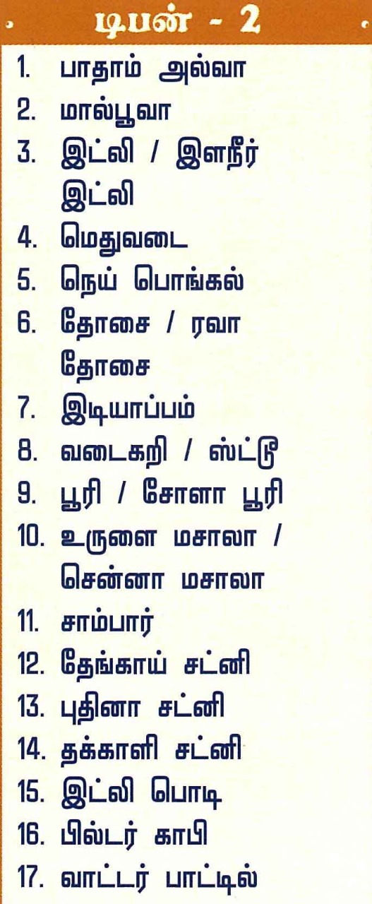 Tiffin-3